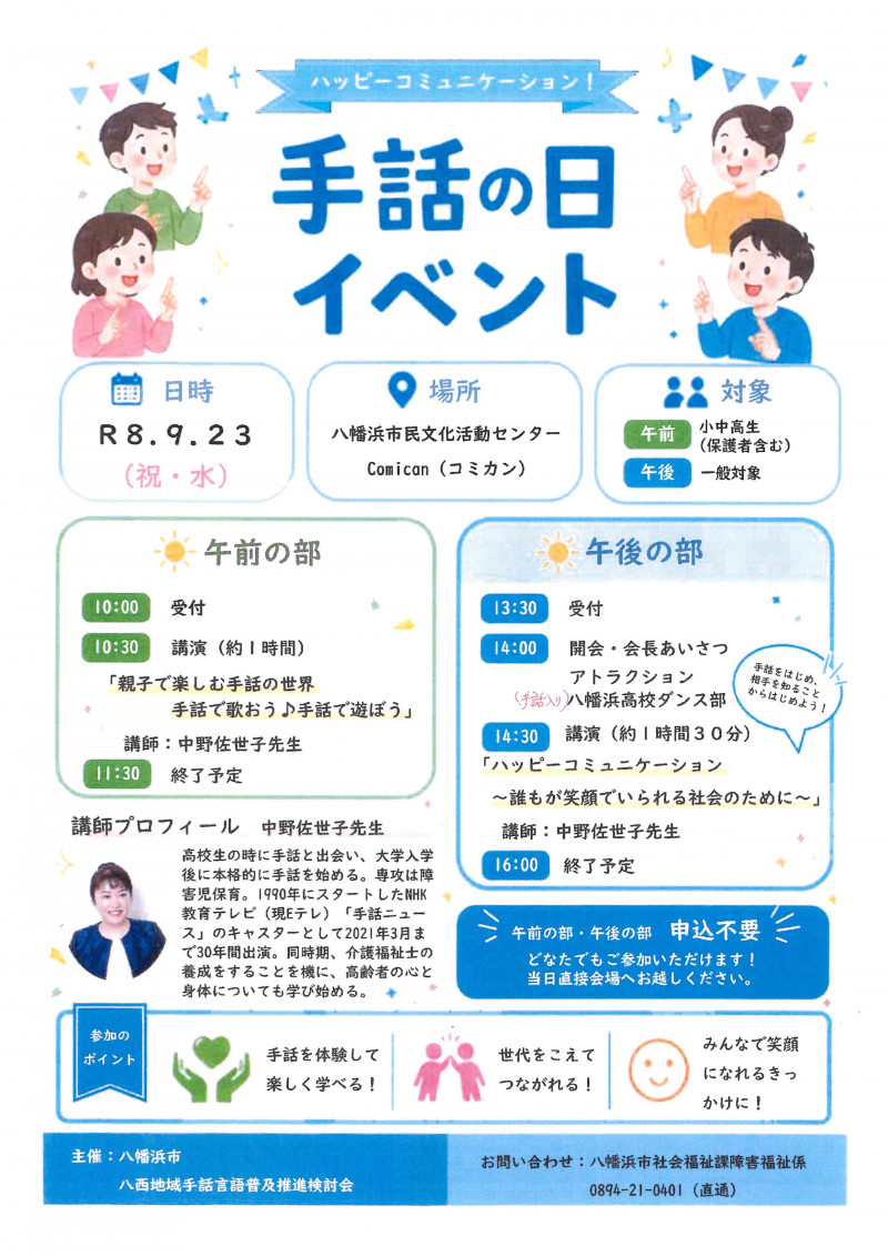 手話の日イベント